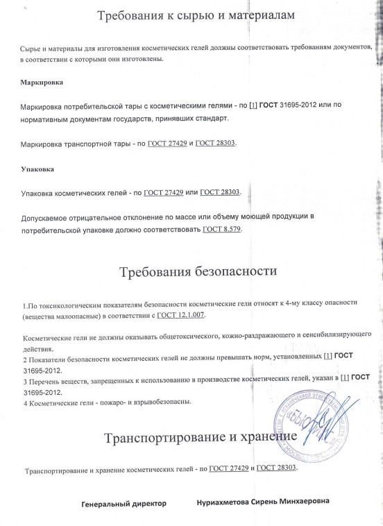 требования к сырью и материалам 